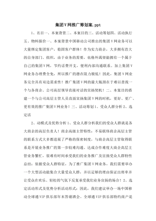 集团V网推广策划案.ppt