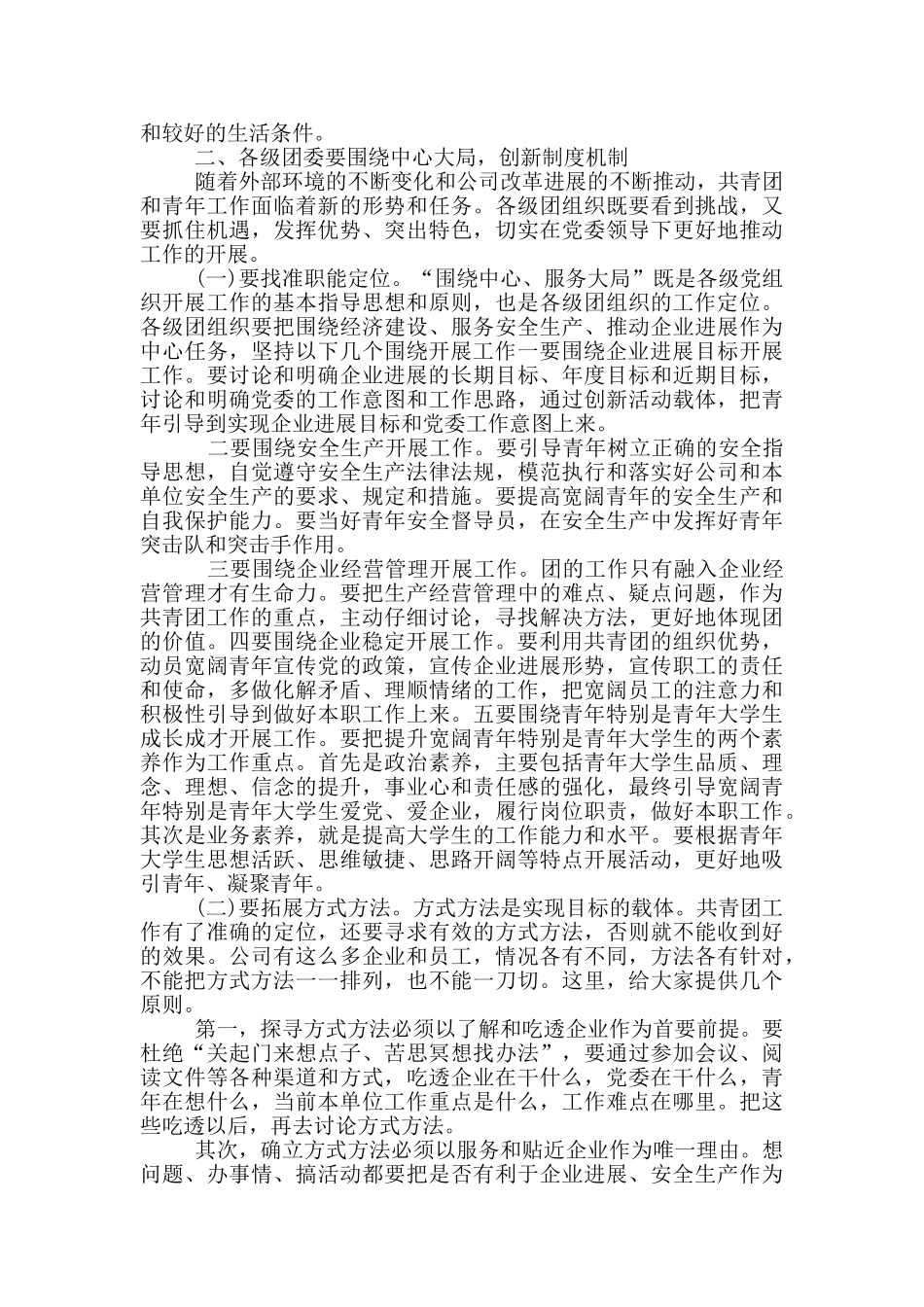 集团五四青年节座谈会发言材料_第3页