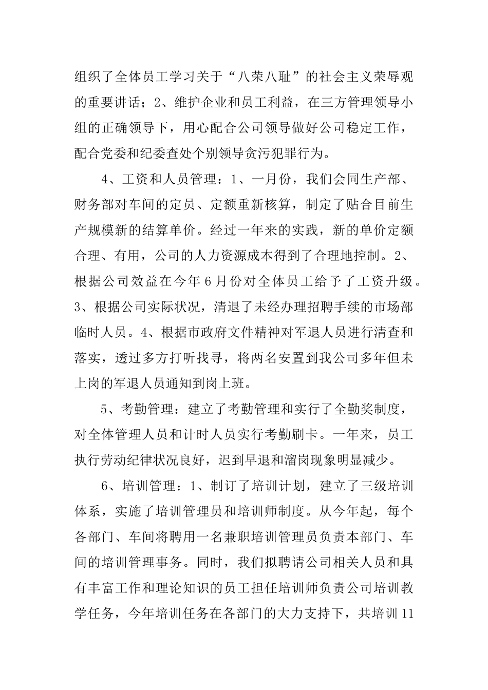 集团人事年终工作总结范例_第2页