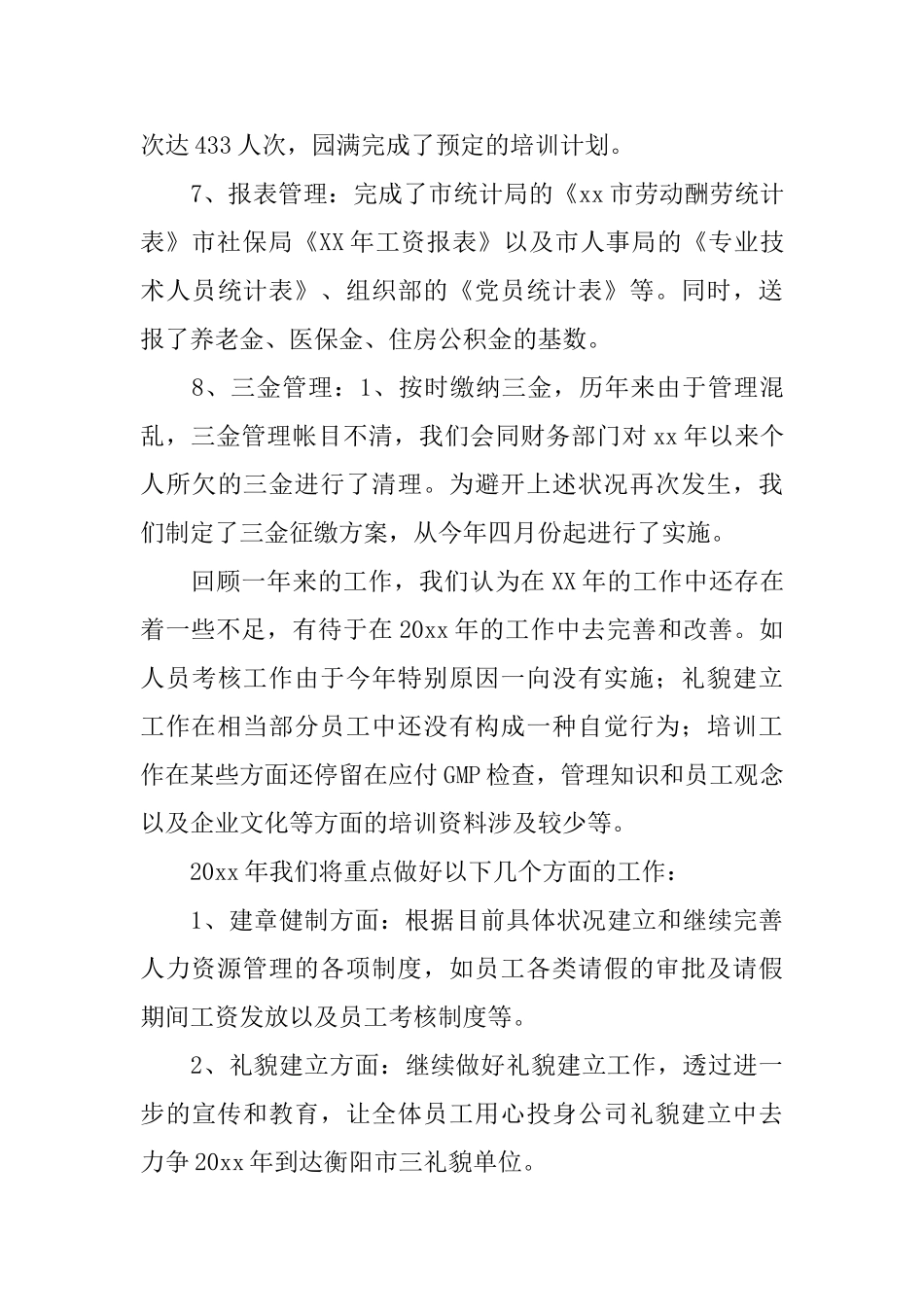 集团人事年终工作总结范例_第3页