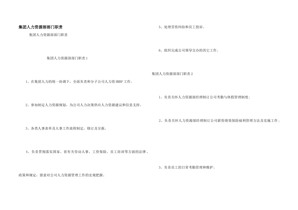 集团人力资源部部门职责_第1页