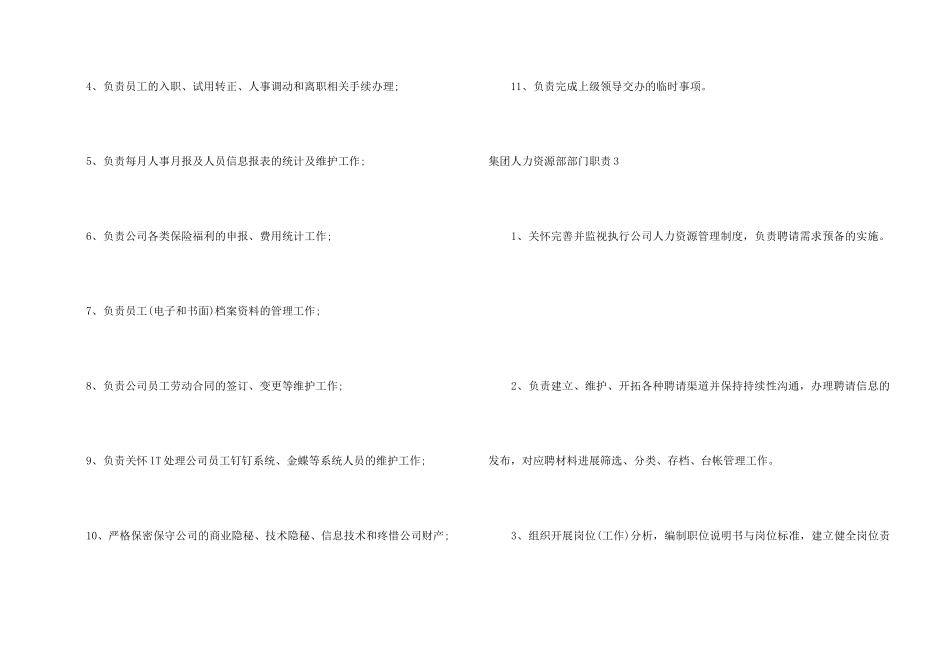 集团人力资源部部门职责_第2页