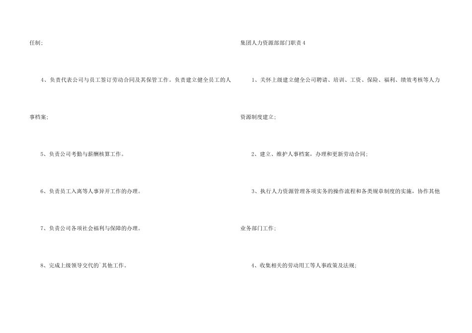 集团人力资源部部门职责_第3页