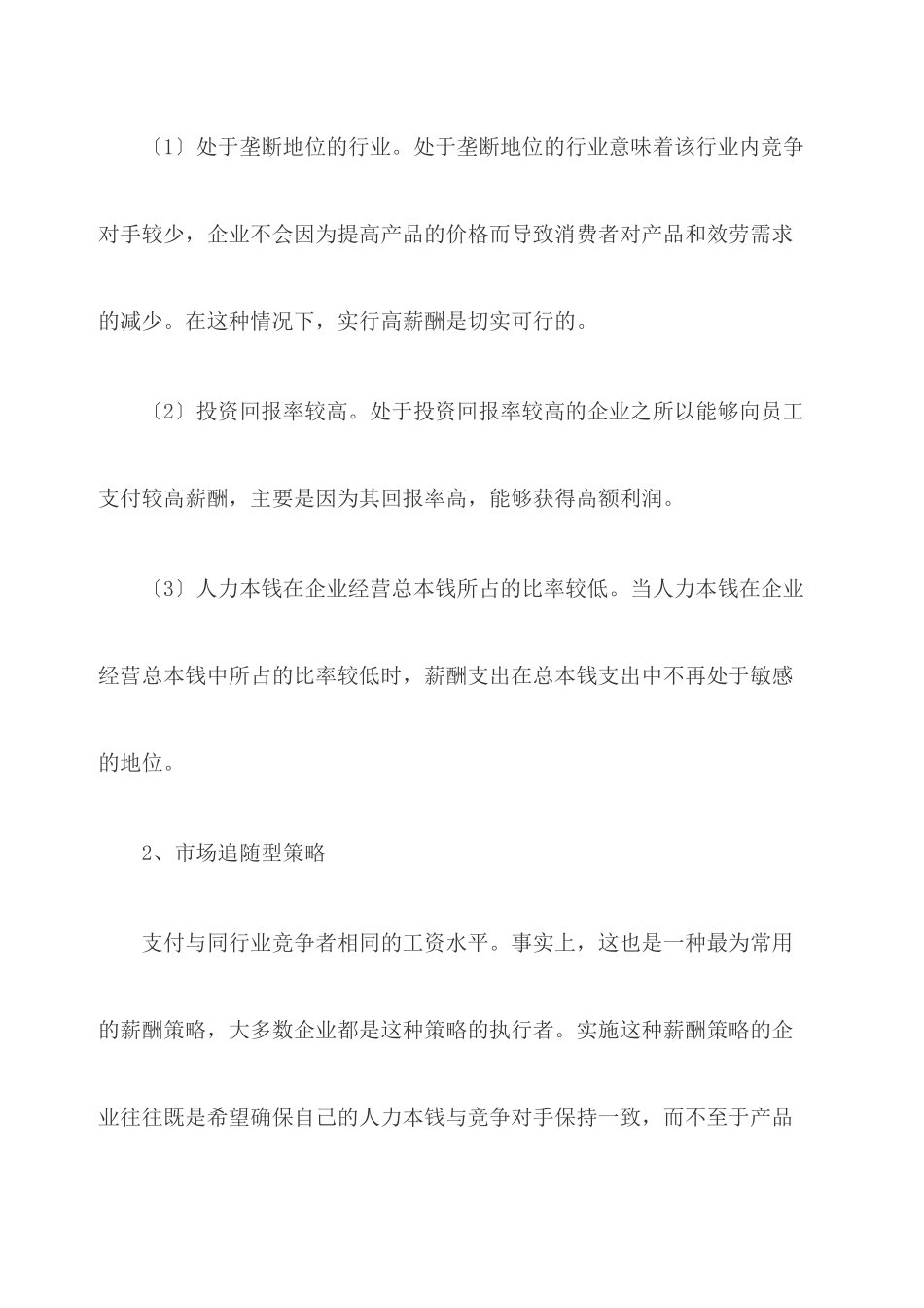 集团企业如何制定薪酬策_第3页