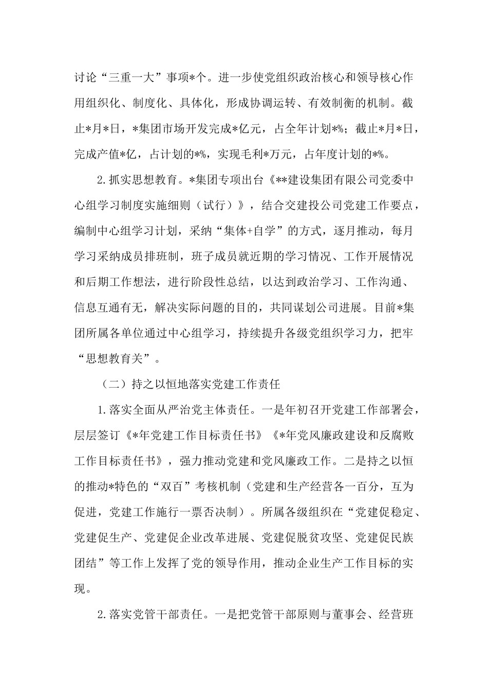 集团2024年党建工作情况汇报_第2页