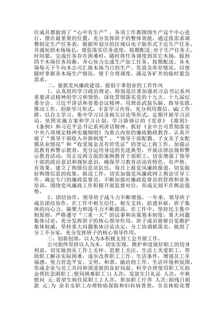 集团2024年度领导班子述职述廉报告_第2页