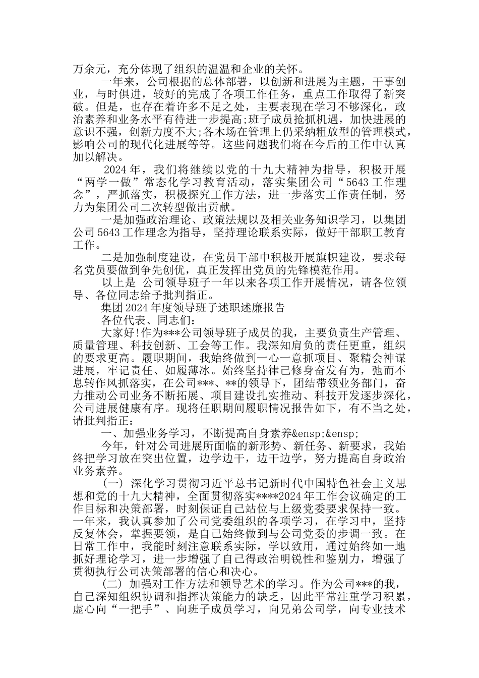 集团2024年度领导班子述职述廉报告_第3页