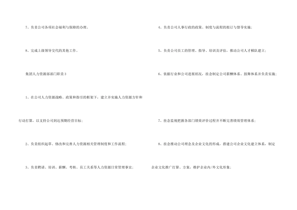 集团人力资源部部门职责七篇2024_第3页