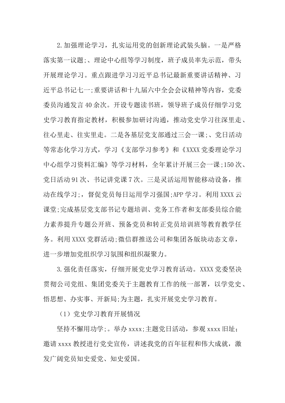 集团企业党建工作开展情况总结报告_第2页