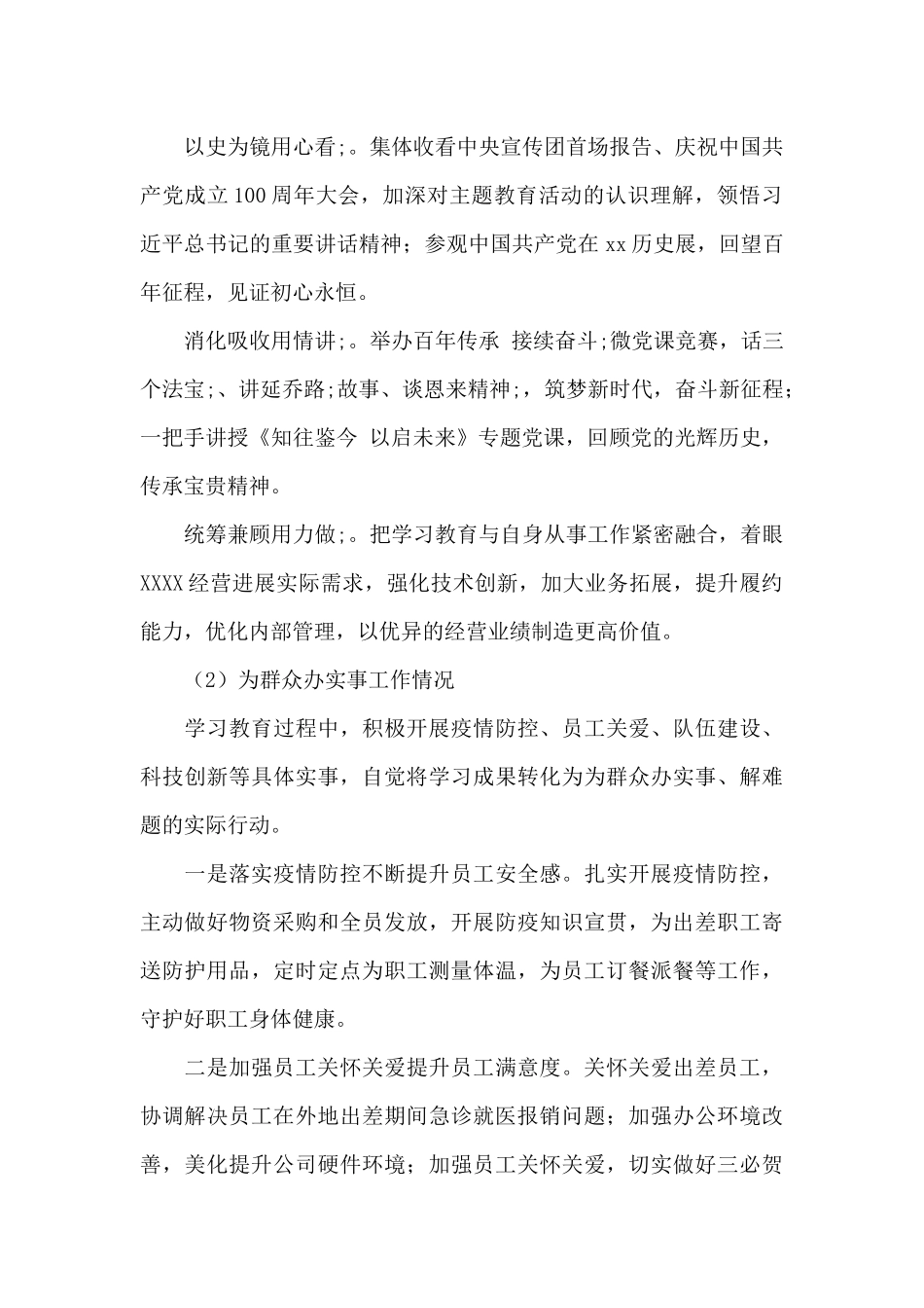 集团企业党建工作开展情况总结报告_第3页