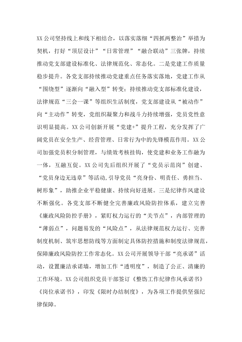 集团党委书记在2024年党支部书记抓党建述职评议会上的讲话_第2页