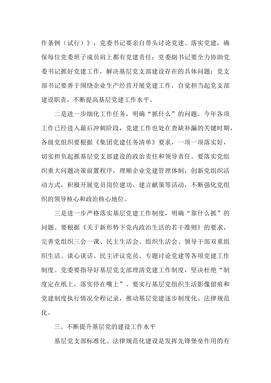 集团党委书记赴基层联系点工作调研的讲话发言_第3页