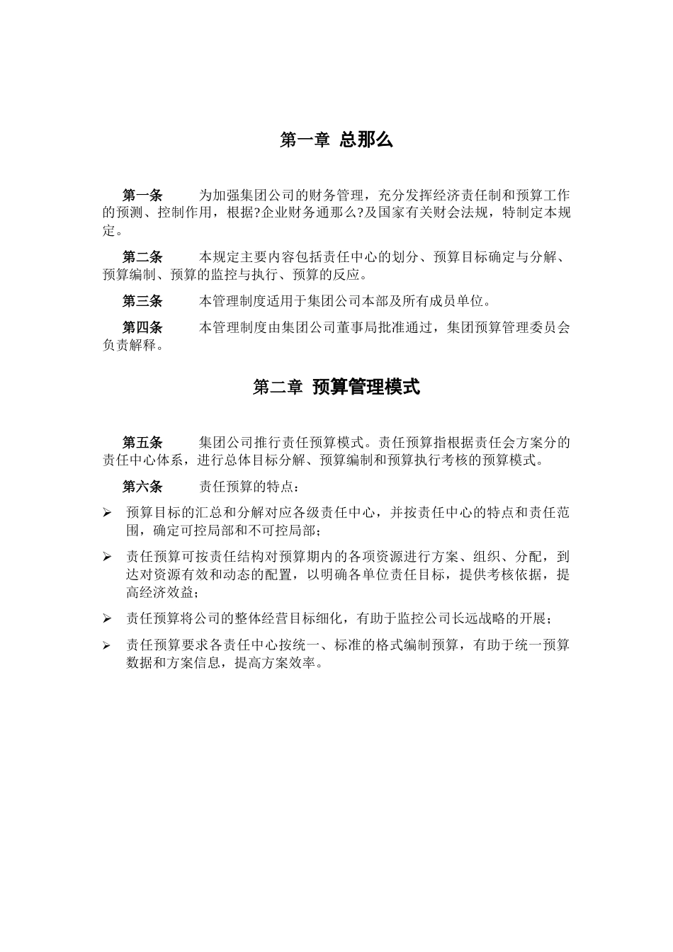 集团全面预算管理制度_第3页