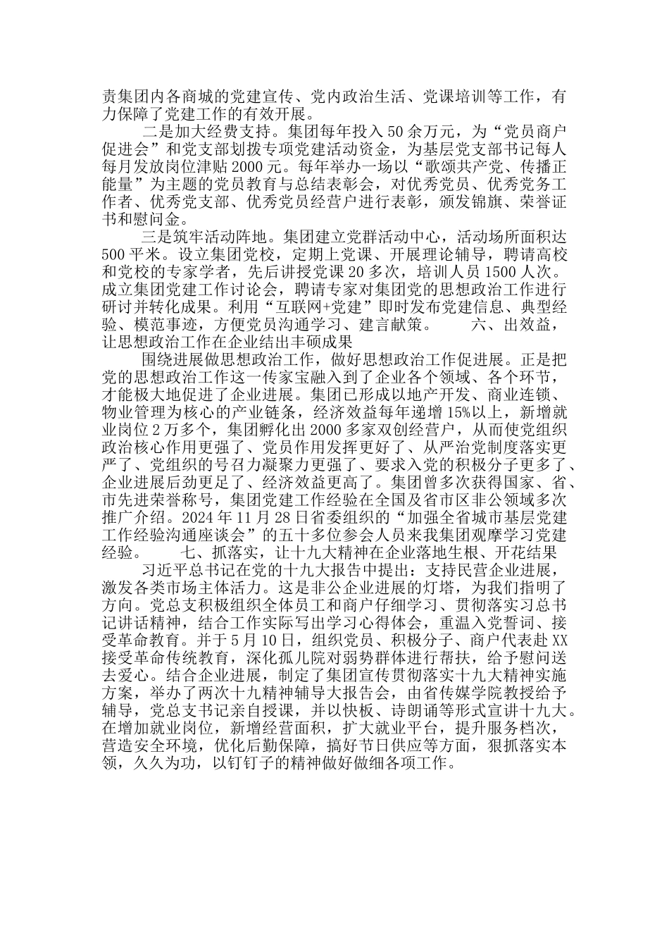 集团党总支党建工作总结报告_第3页