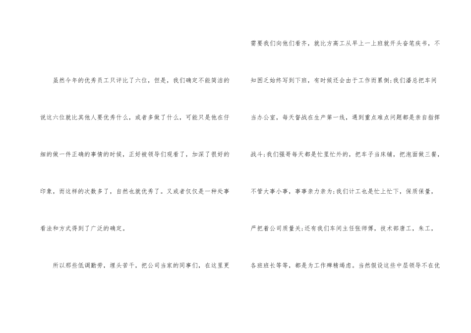 集团优秀员工发言稿六篇_第2页