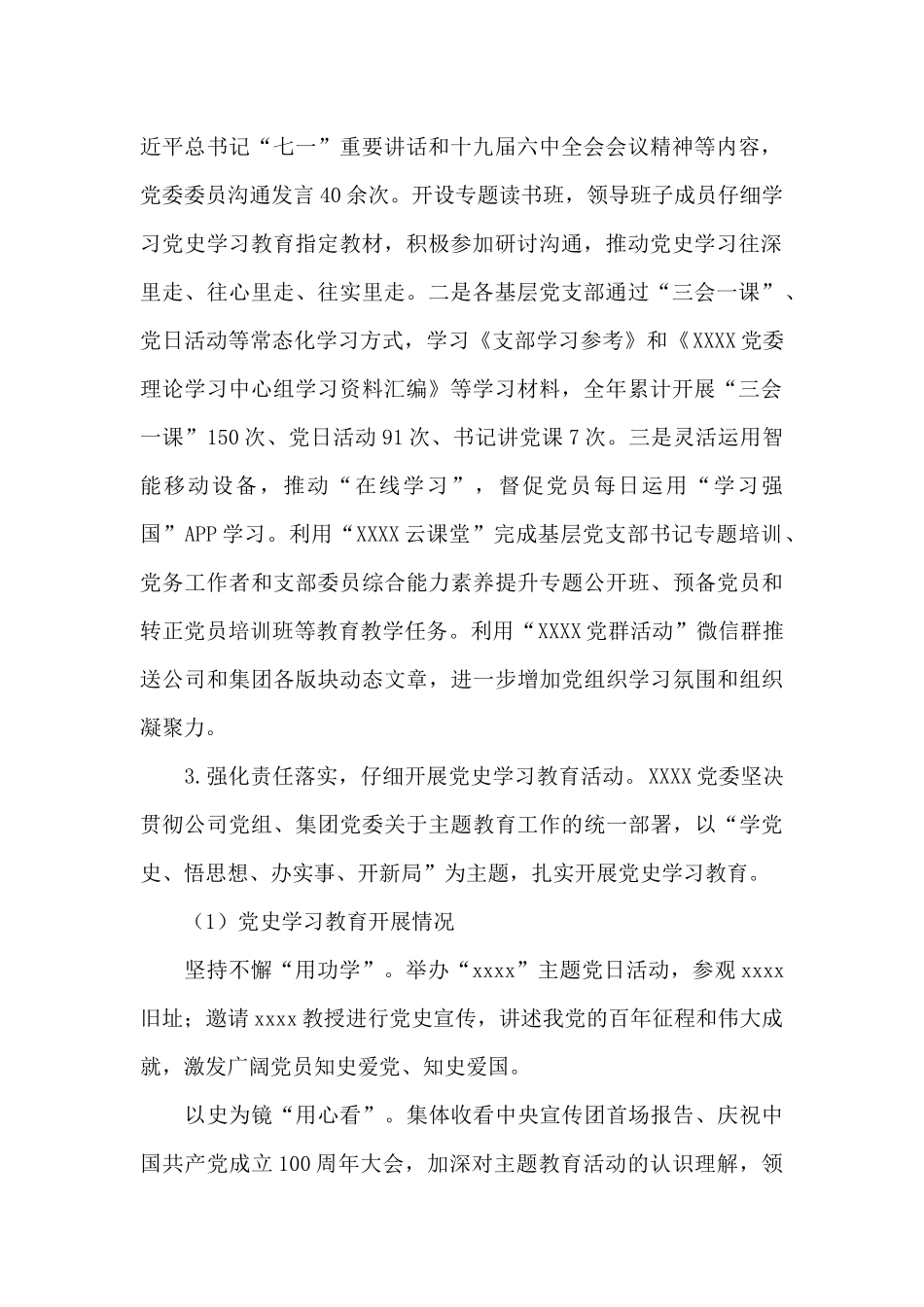 集团党委2024年度党建工作总结报告_第2页