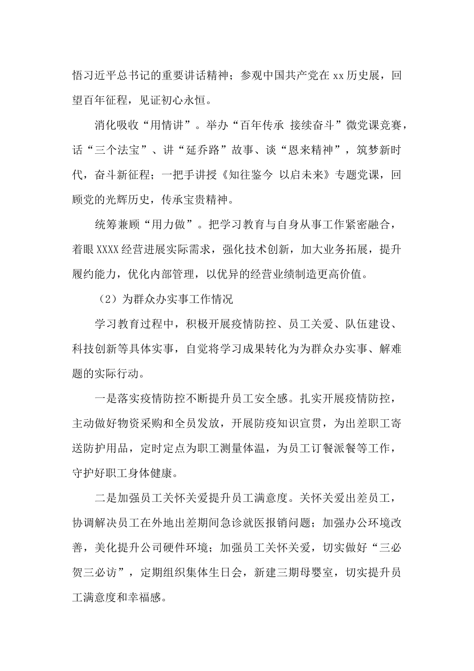 集团党委2024年度党建工作总结报告_第3页