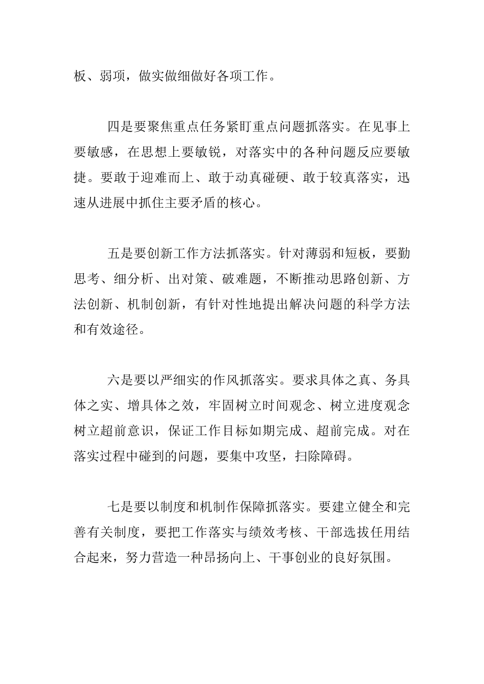 集团公司2024年一季度经营工作会议讲话材料_第2页