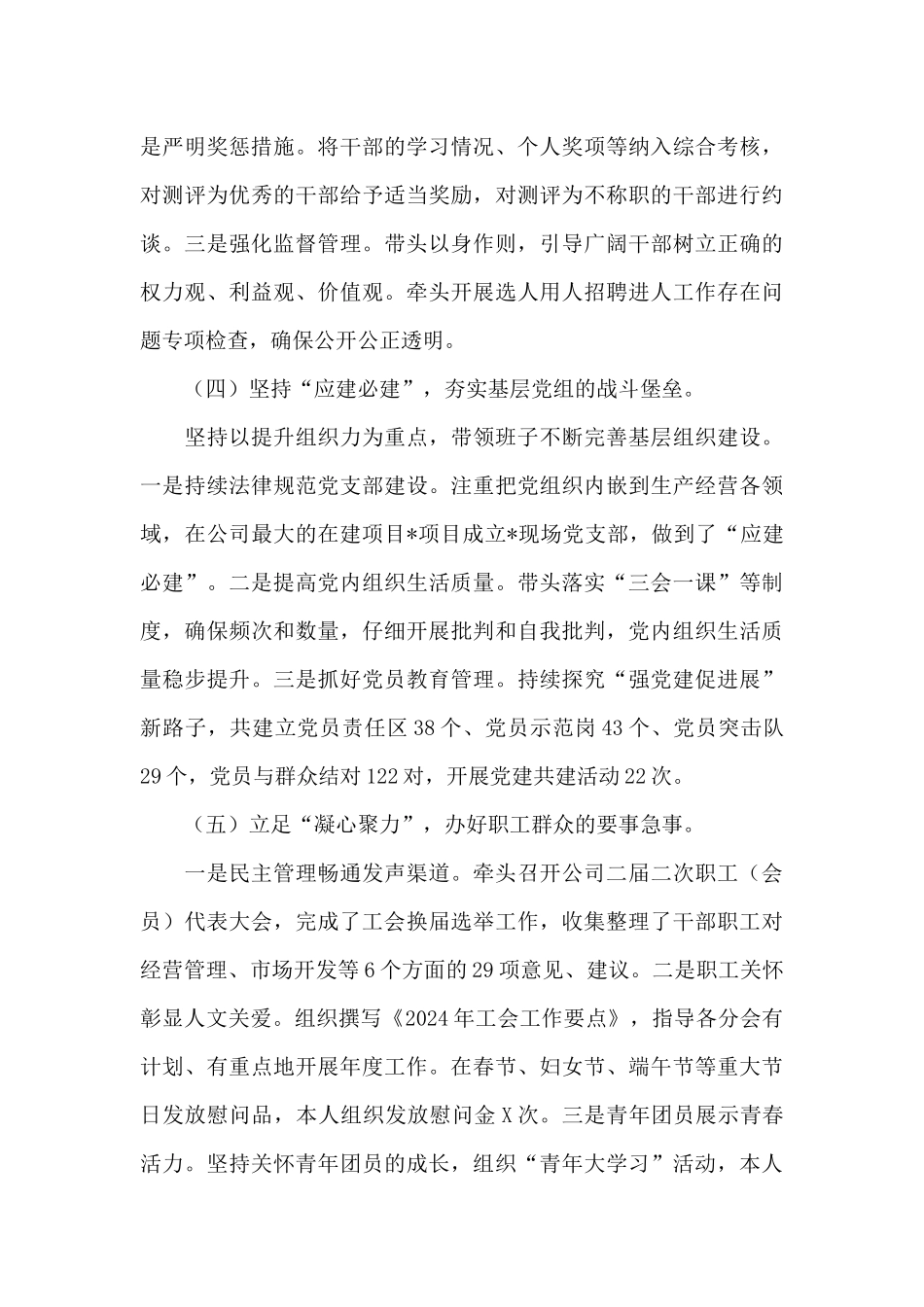 集团公司2024年书记抓基层党建工作述职报告_第3页