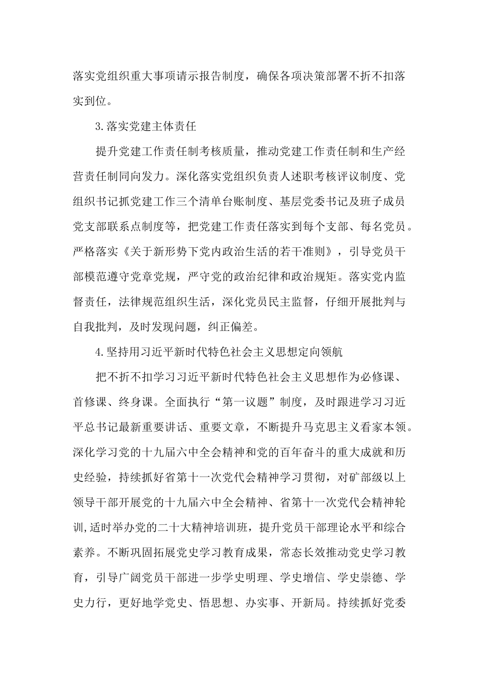 集团公司2024年党委7大工作要点_第2页