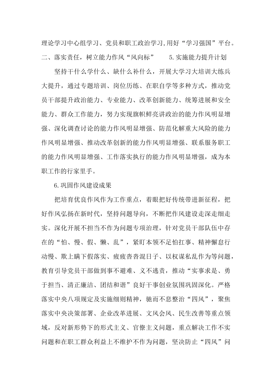 集团公司2024年党委7大工作要点_第3页