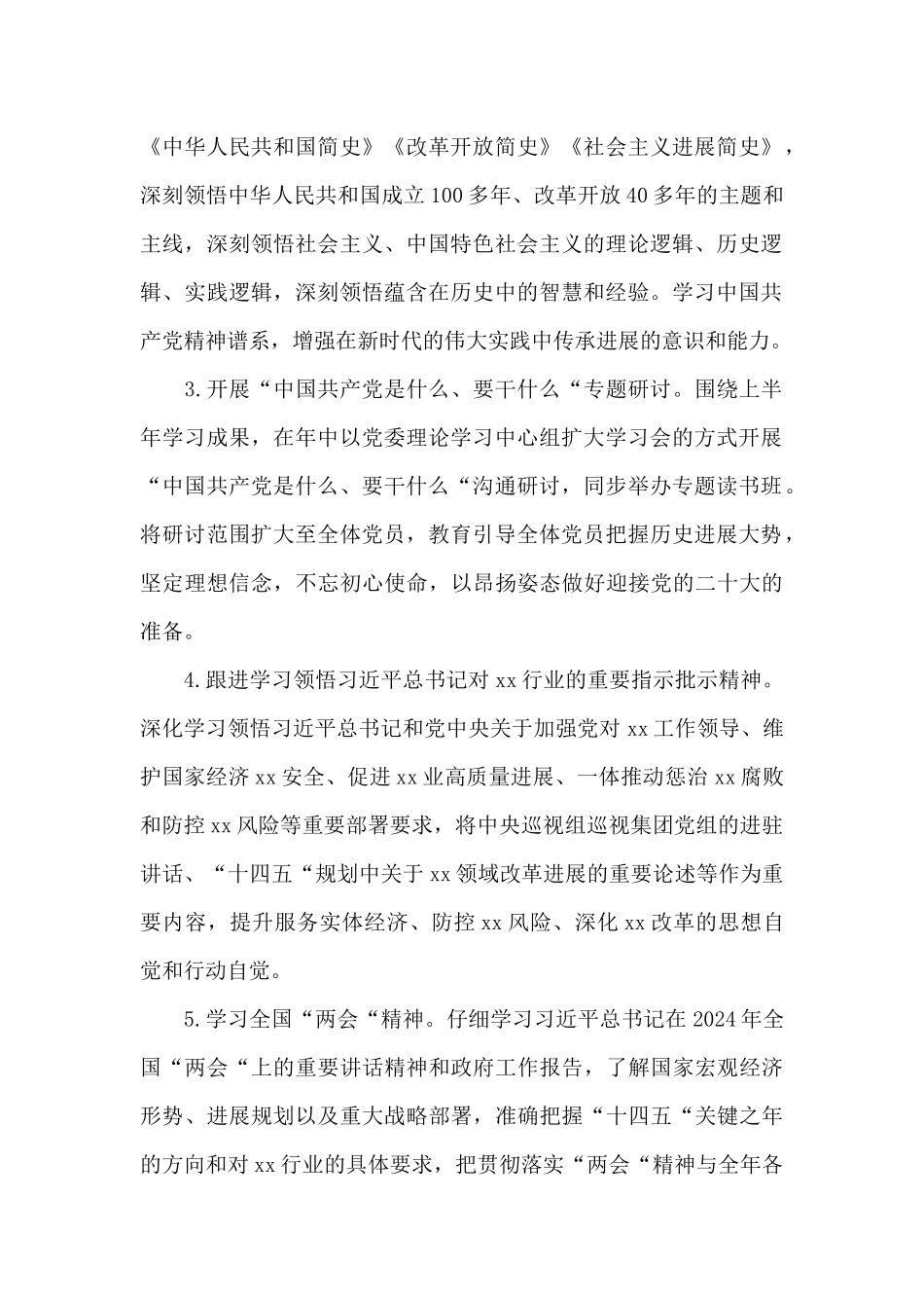 集团公司2024年党委理论学习中心组学习计划_第2页