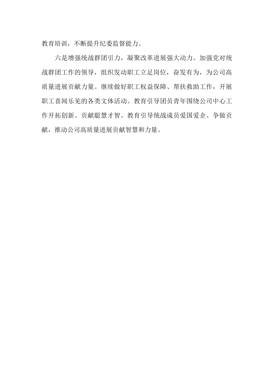 集团公司2024年党建工作总结和2024年工作计划_第3页