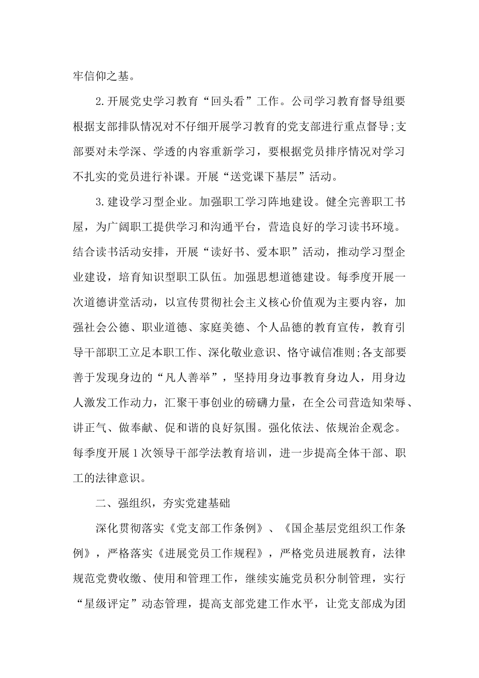 集团公司2024年党建工作计划范文_第2页