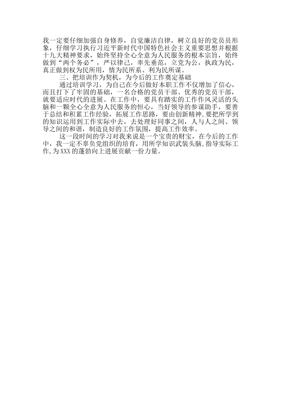 集团党校学习心得体会_第2页