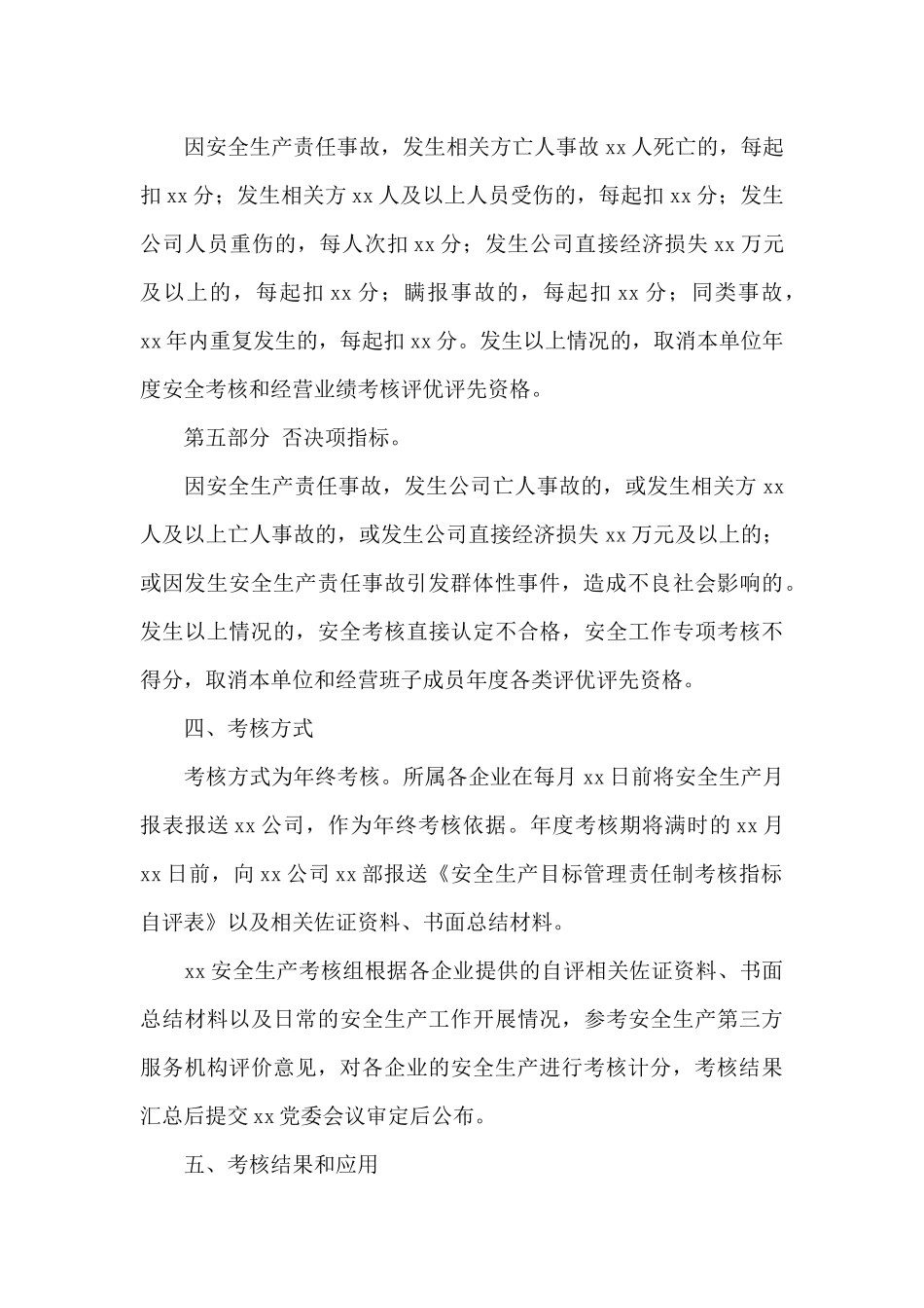 集团公司2024年安全生产目标管理责任制考核办法范文_第3页