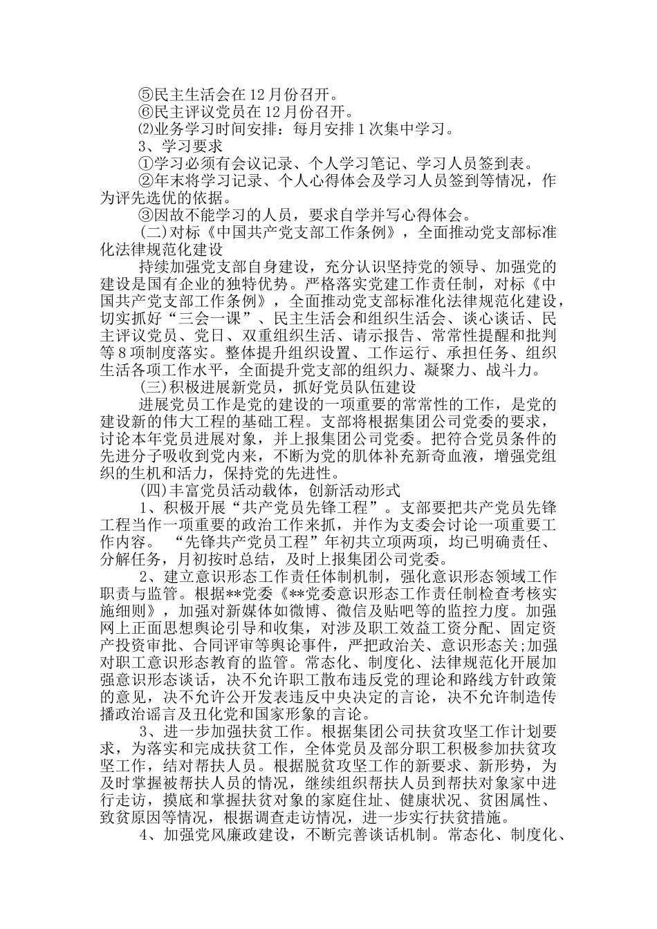 集团公司2024年度党支部工作计划_第2页