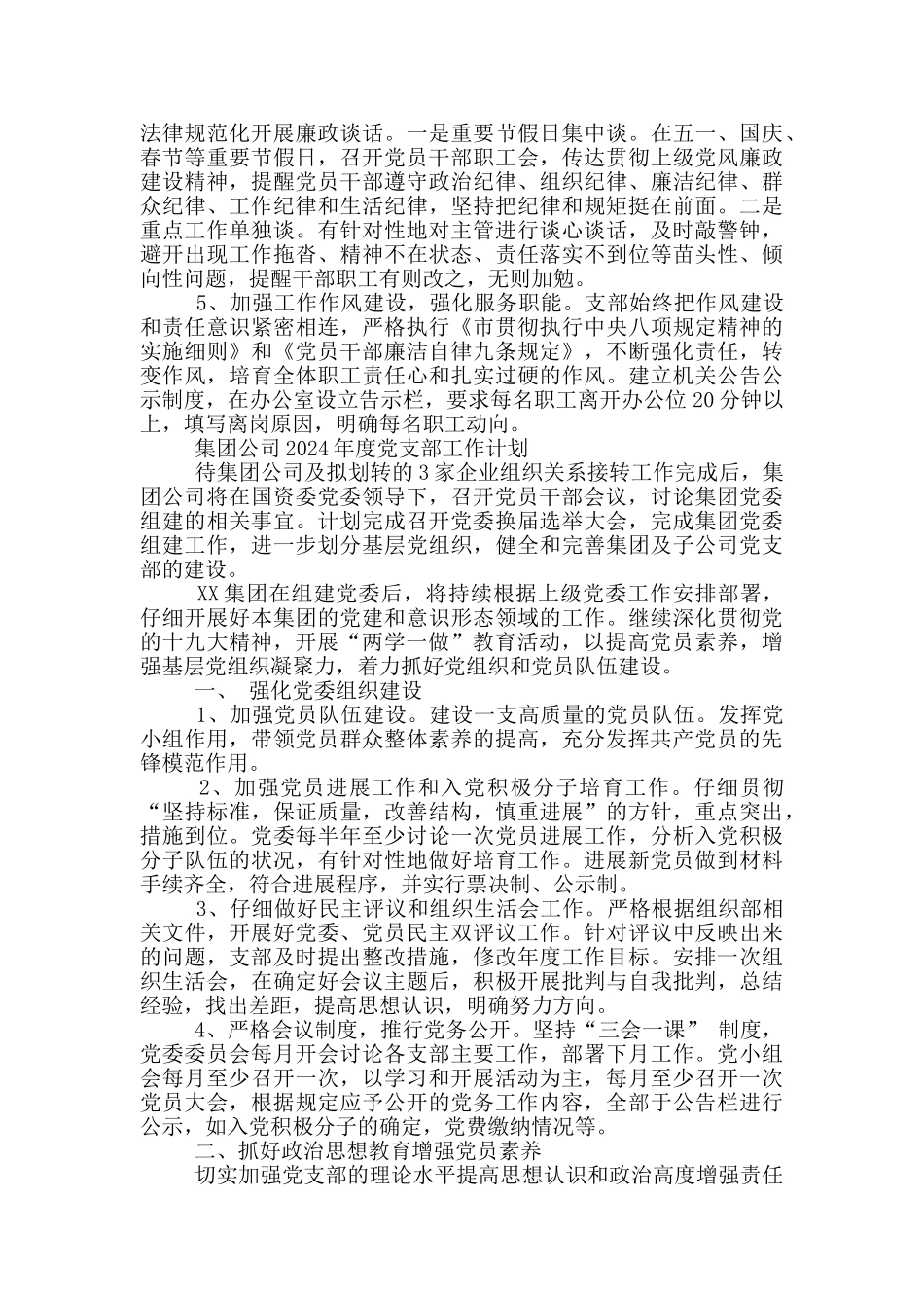 集团公司2024年度党支部工作计划_第3页