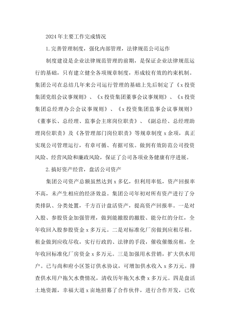 集团公司2024年度工作总结及2024年度工作计划_第2页