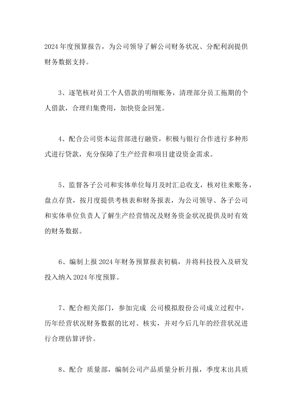 集团公司2024年度工作总结及2024年工作计划_第2页