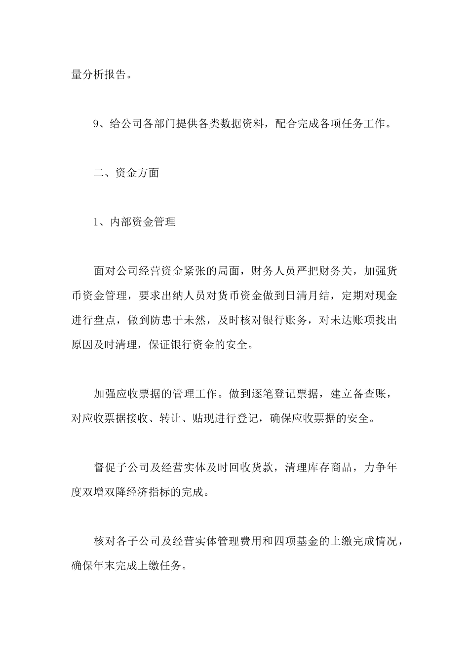 集团公司2024年度工作总结及2024年工作计划_第3页