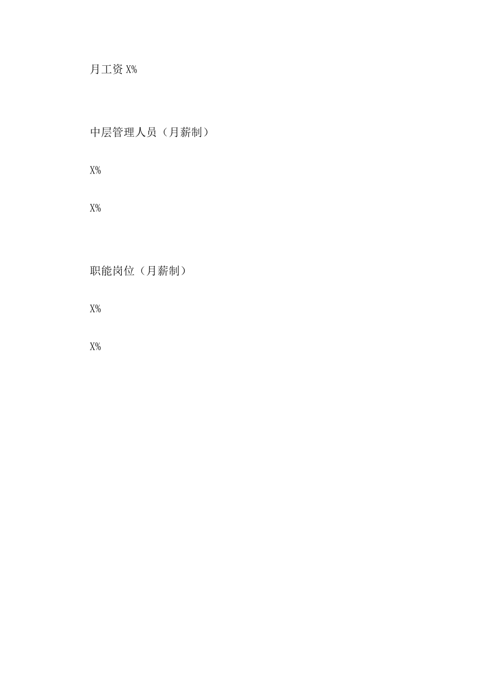 集团公司2024年薪酬设计实施方案_第3页