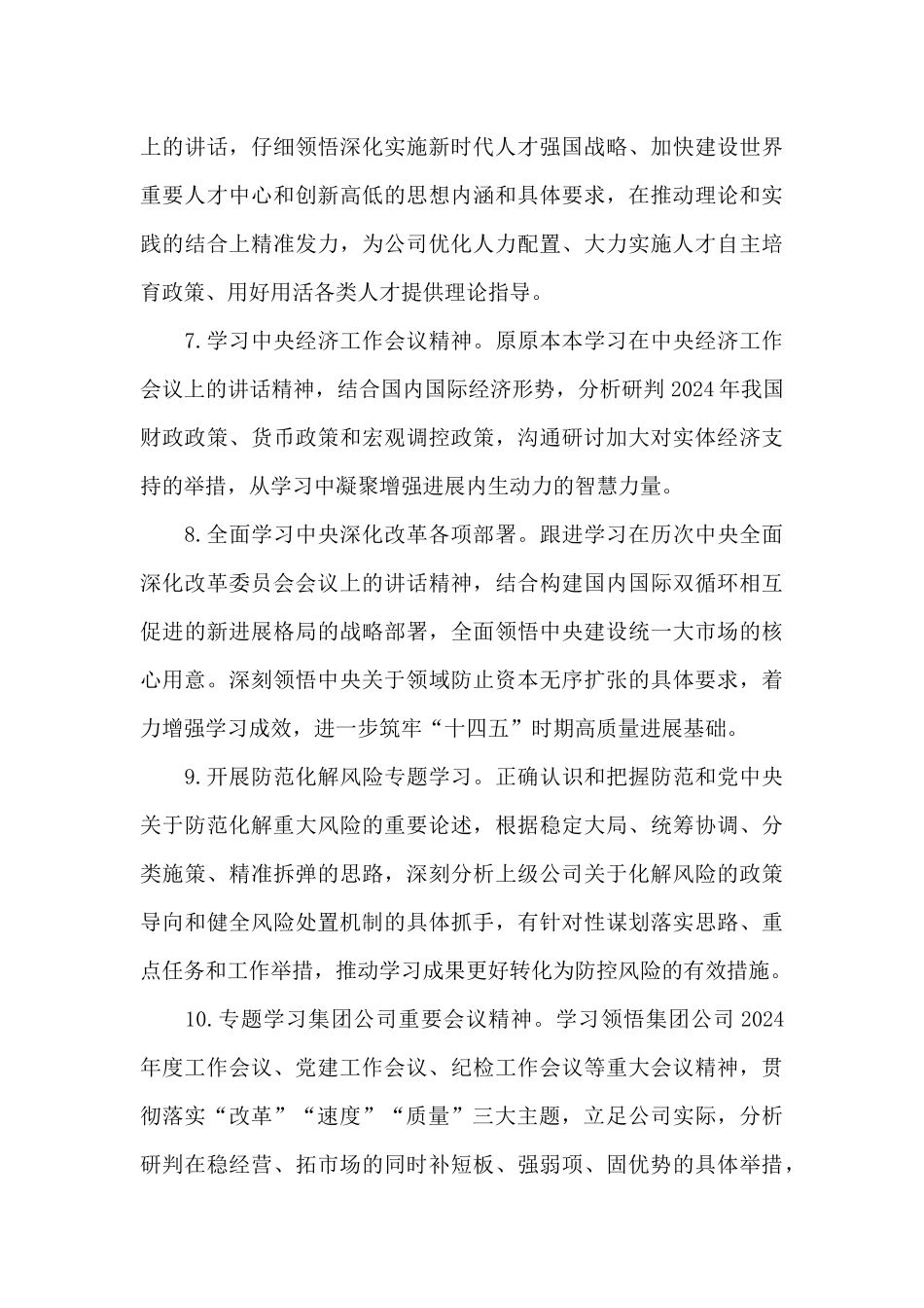 集团公司2024年党委理论学习中心组学习计划材料_第3页