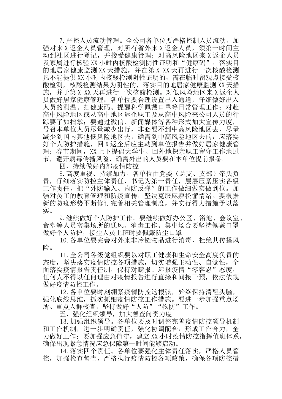 集团公司2024年春节期间新冠肺炎疫情防控实施方案_第2页