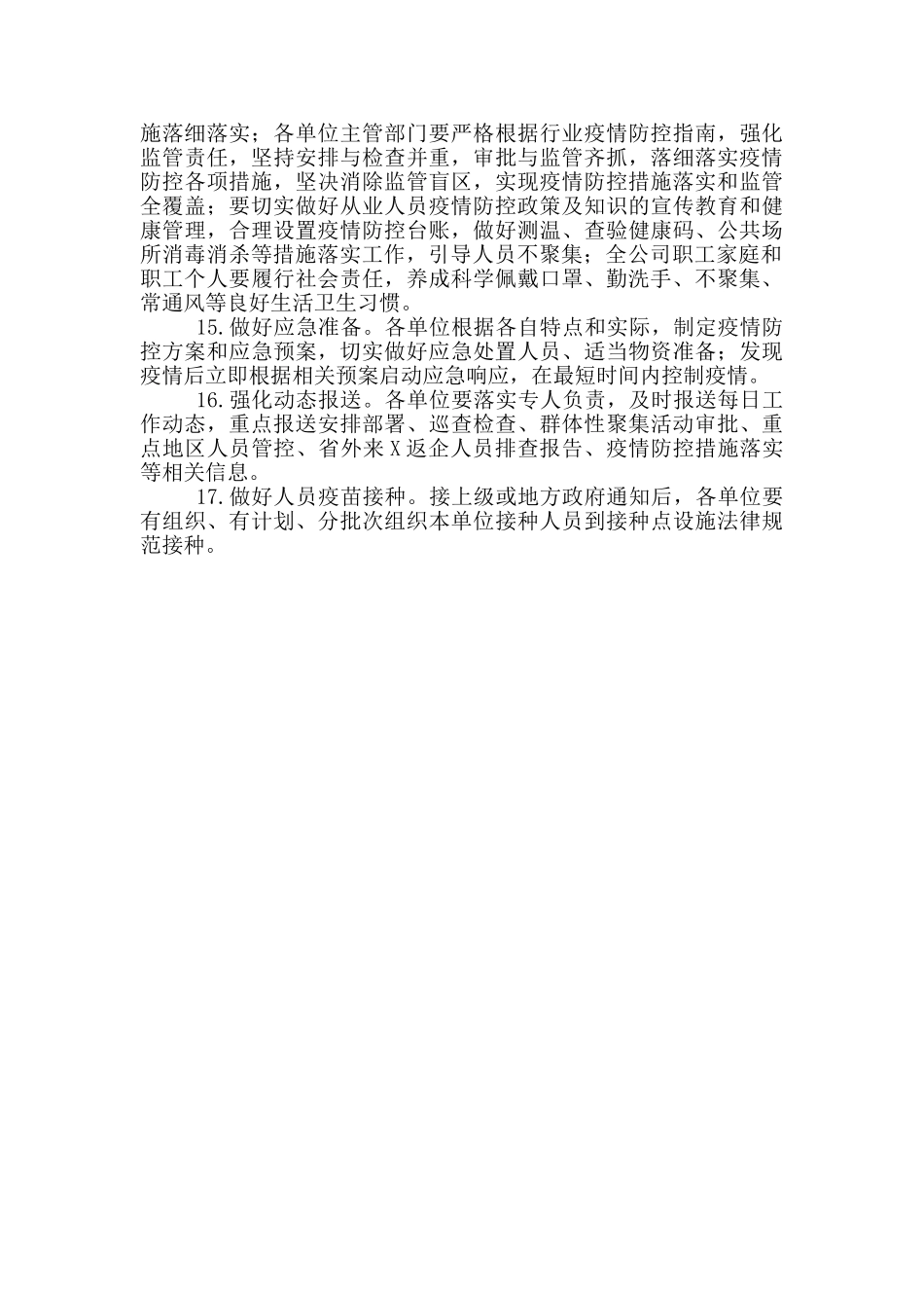 集团公司2024年春节期间新冠肺炎疫情防控实施方案_第3页