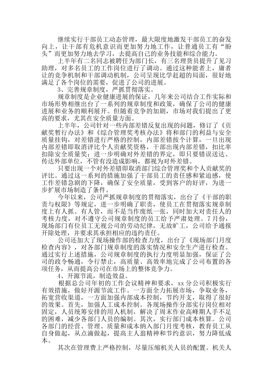 集团公司上半年工作总结汇报_第3页