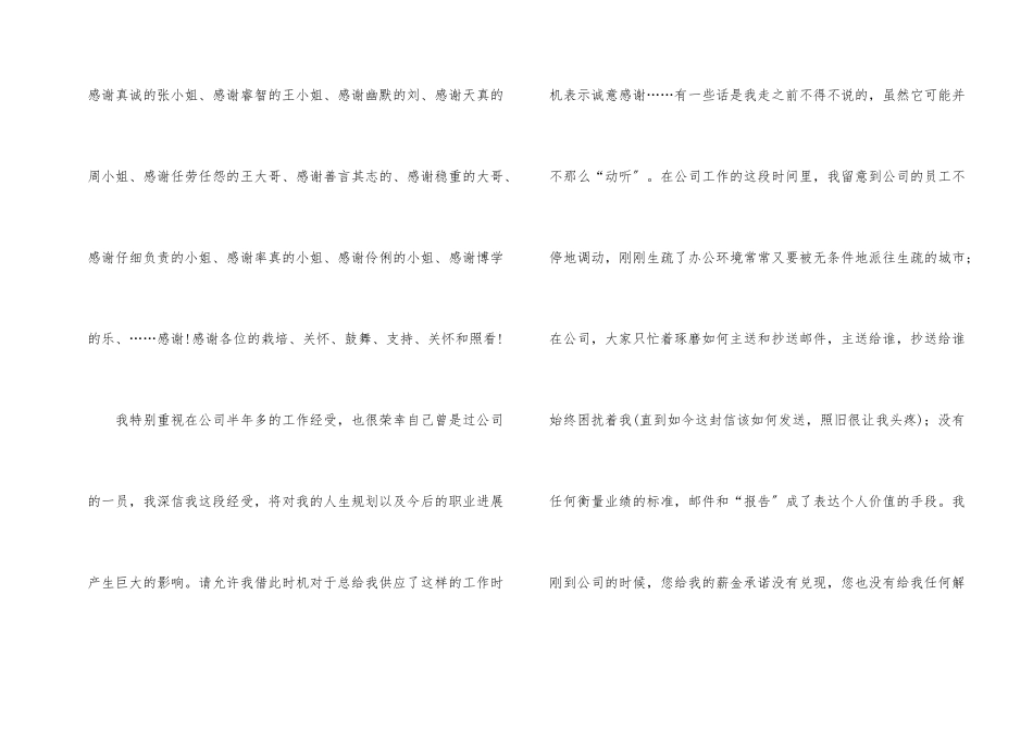 集团公司人员辞职参考_第2页