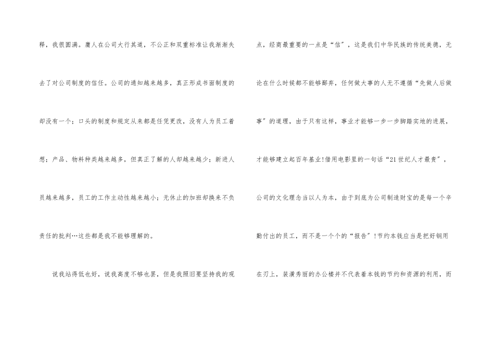 集团公司人员辞职参考_第3页