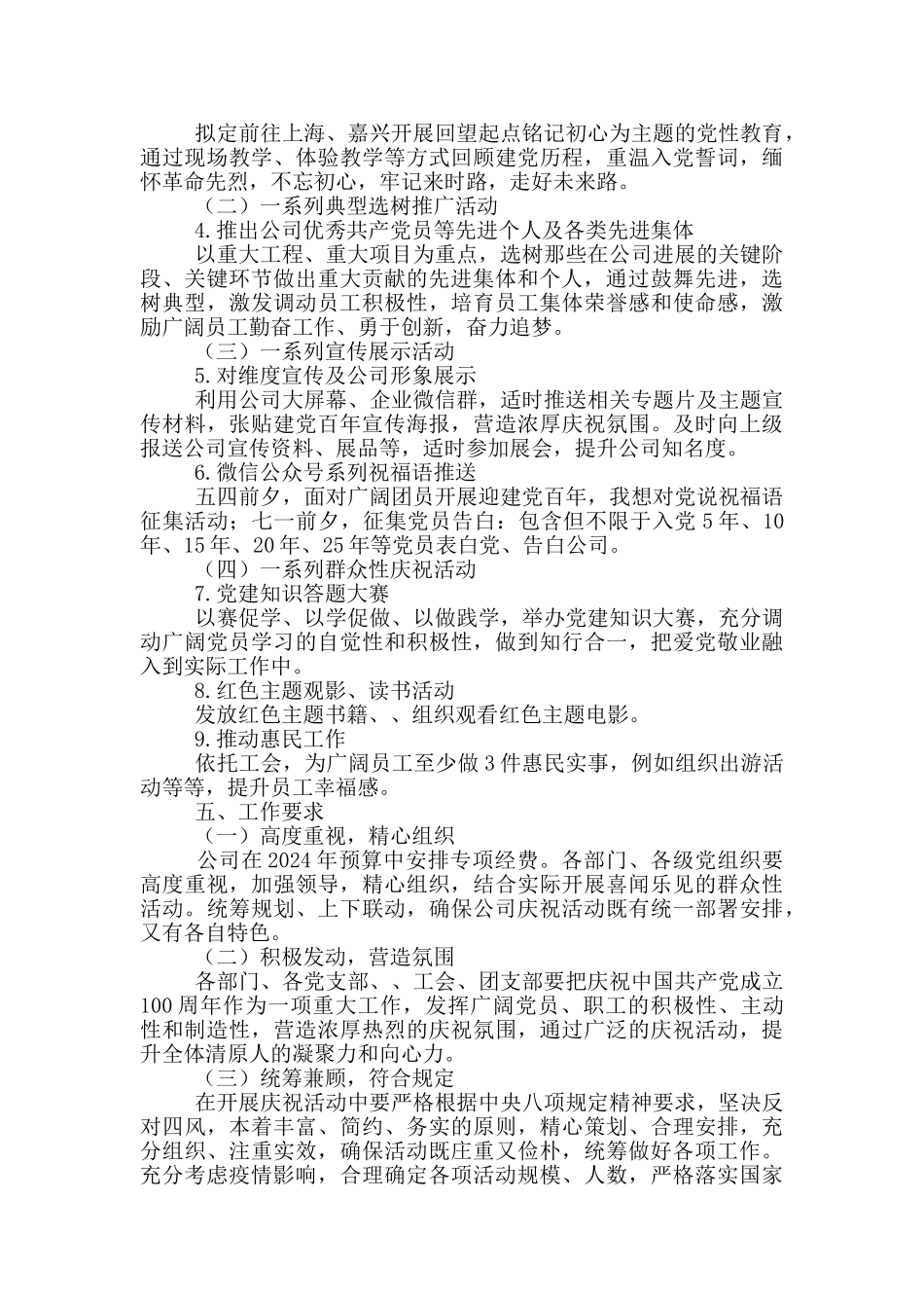 集团公司2024年庆祝建党100周年系列活动方案三篇_第2页