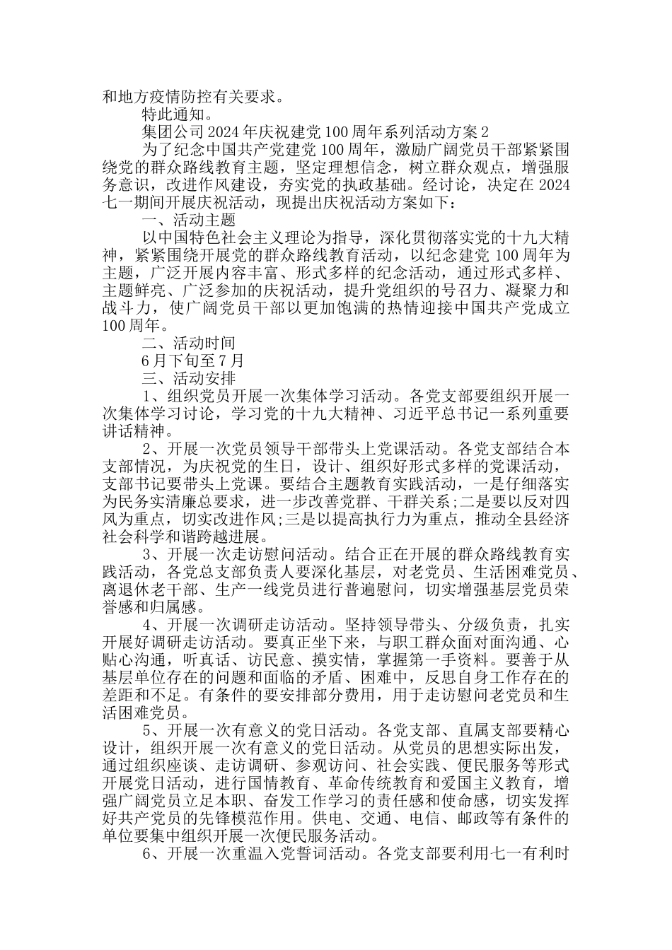 集团公司2024年庆祝建党100周年系列活动方案三篇_第3页