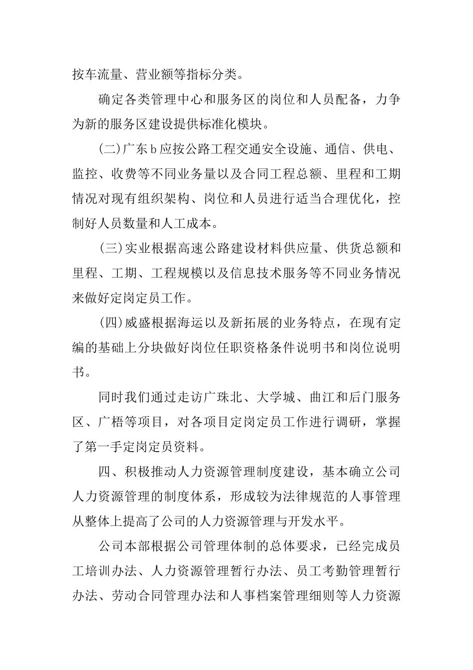 集团公司人力资源部上半年工作总结_第2页