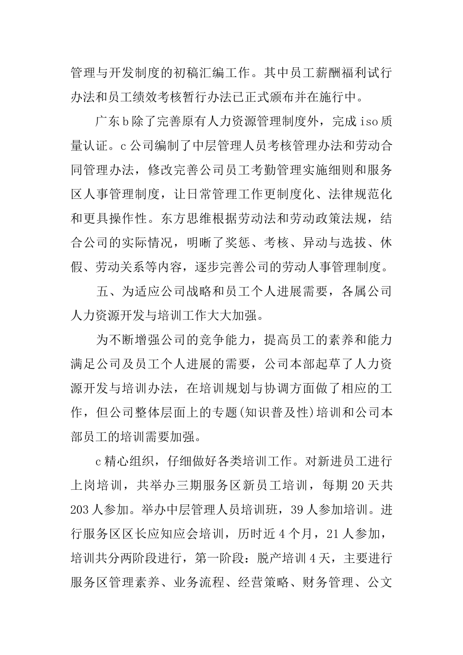 集团公司人力资源部上半年工作总结_第3页