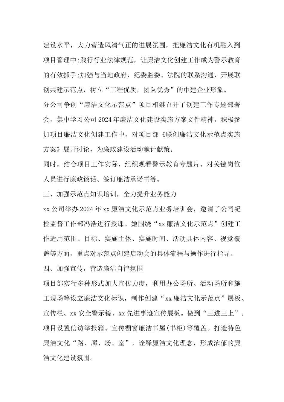 集团公司企业廉洁文化示范点创建工作总结汇报报告_第2页