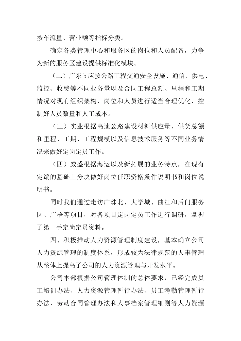 集团公司人力资源部年终工作总结_第2页