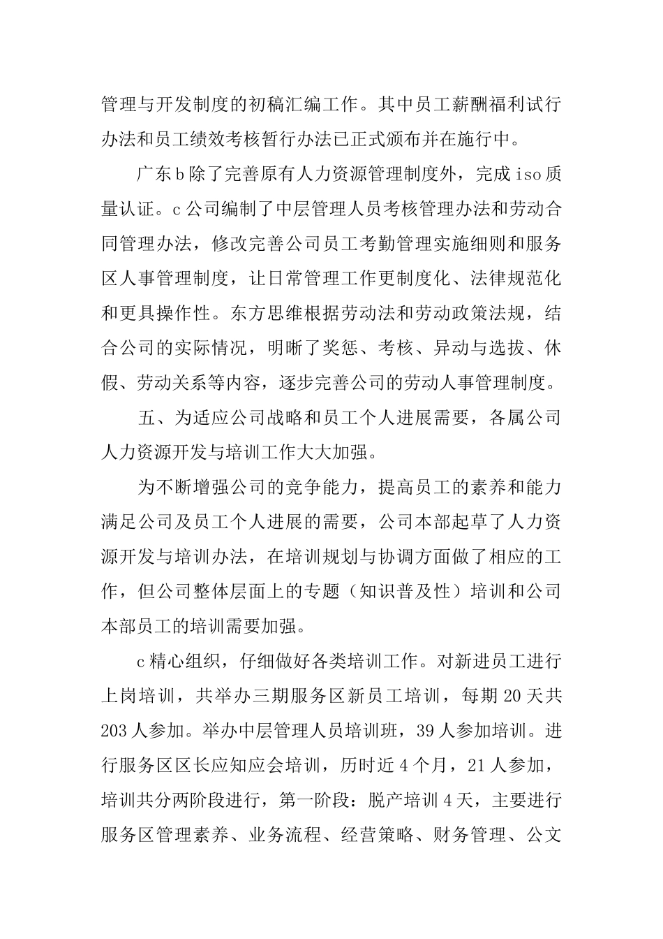 集团公司人力资源部年终工作总结_第3页