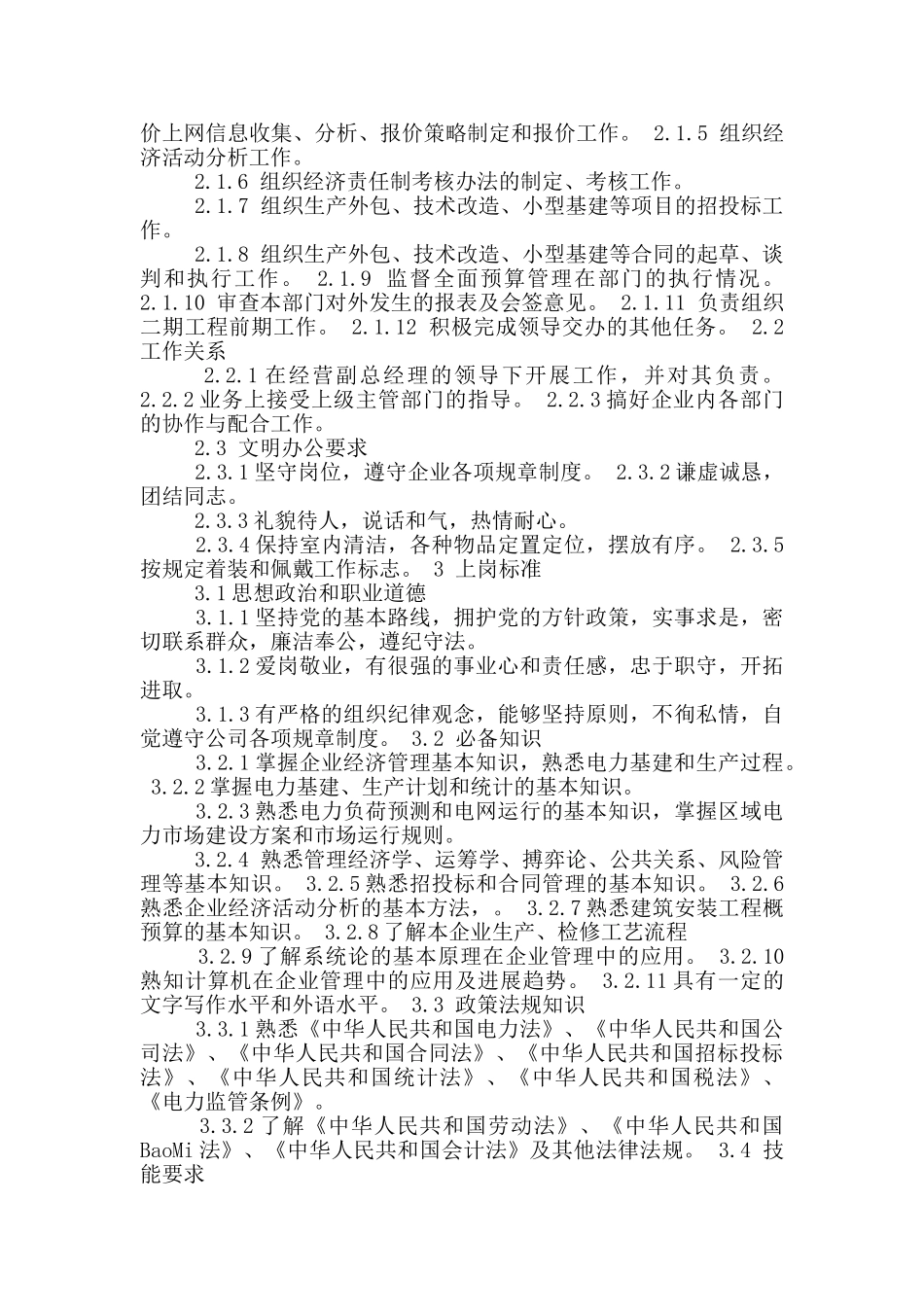 集团公司企业管理部部长岗位职责_第2页